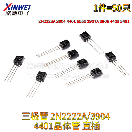 2N2222A 3904 4401 5551 2907A 3906 4403 5401直插TO-92三极管