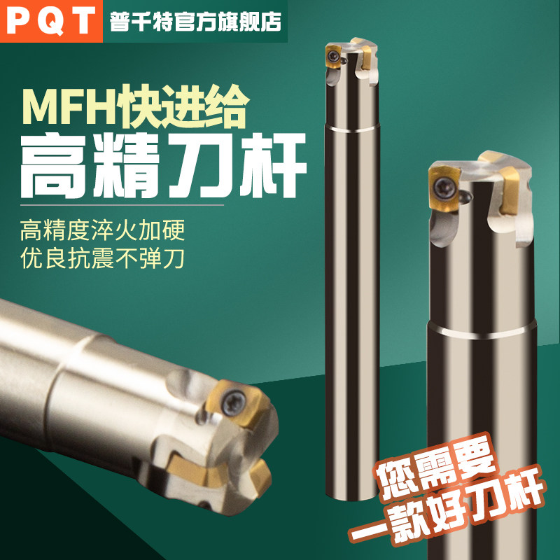 PQT数控快进给铣刀杆MFH高效小径刀LPGT010201开粗快切8 9 10 12
