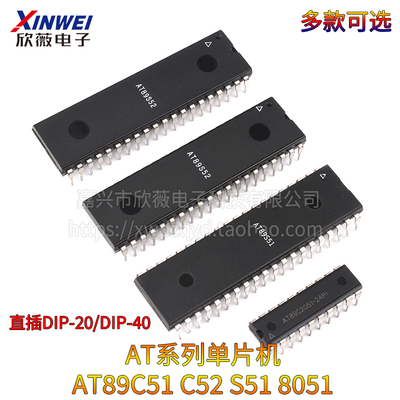 AT89C51/89C52/89C2051/89S51/89S52单片机8051芯片DIP20-40直插