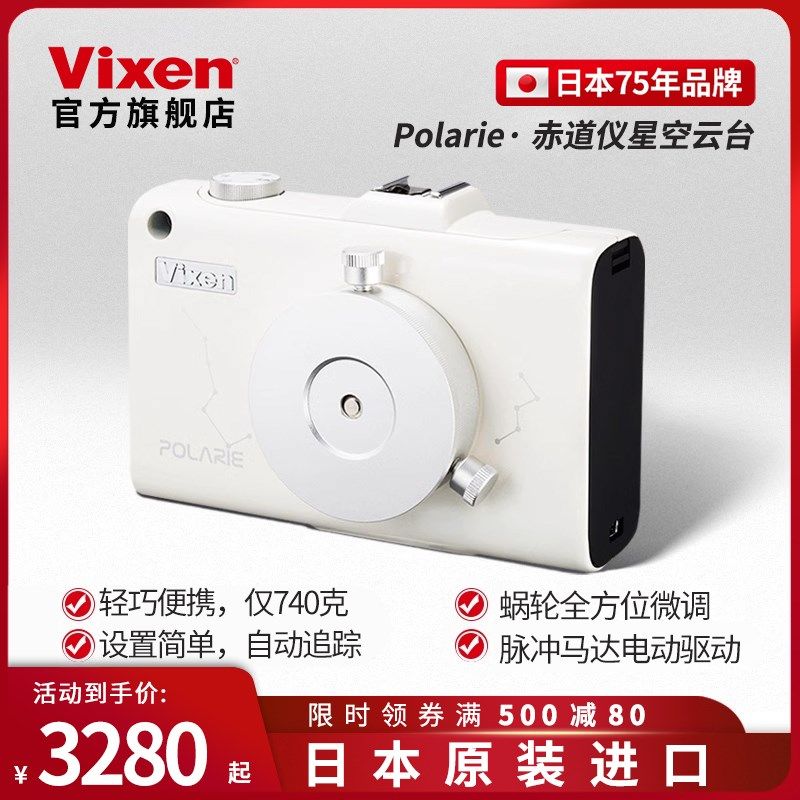VIXEN日本进口星野赤道仪天文拍摄专用专业配件星空深空拍摄延时