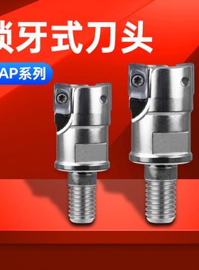 锁牙式铣刀头BAP300R400R抗震刀杆分体式APMT1135 1604螺纹头R0.8