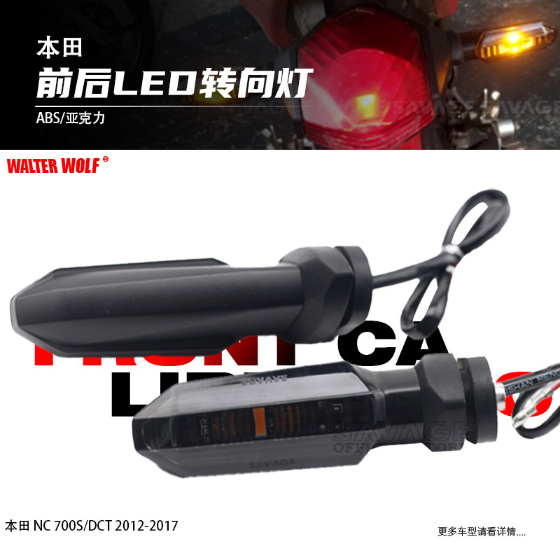 适用本田NC700S NC750S NC750X改装前后转向灯LED转向灯方向灯