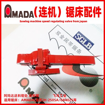 连机锯床上夹紧压料钳阿玛达AMADA锯床配件连云港锯床油泵电机
