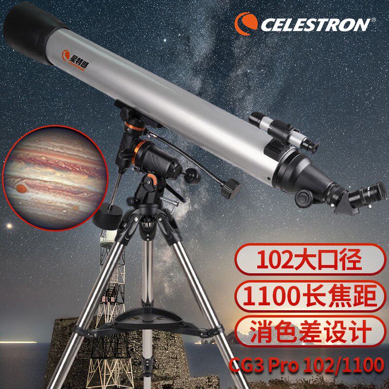 星特朗CG3天文望远镜102PRO高清高倍赤道仪深空太空专业观天观景