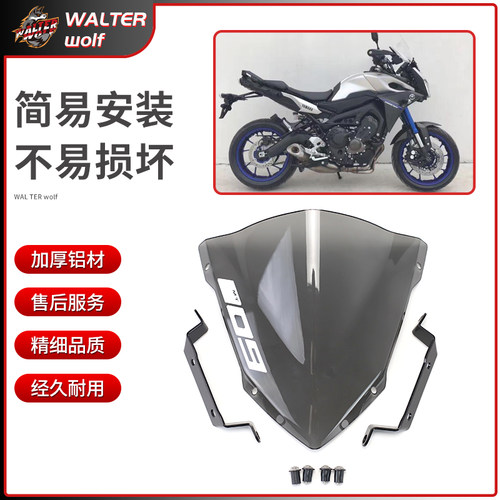 适用山叶MT-09 14-16 机车前挡风护胸镜机车改装挡风玻璃板