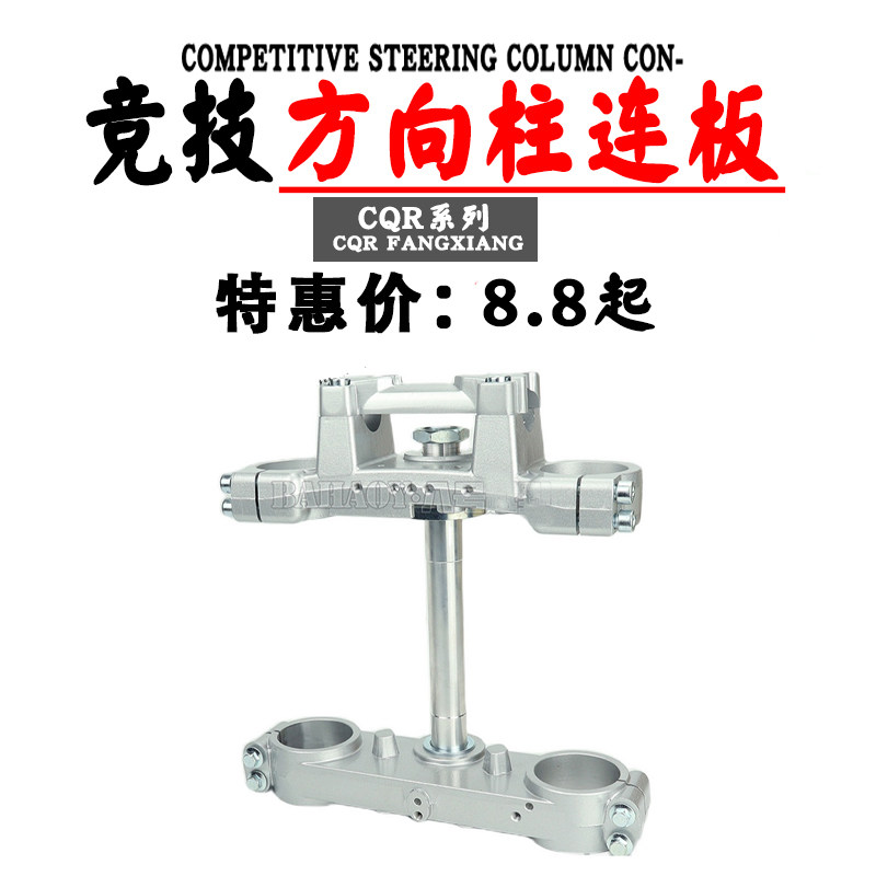 CQR250终结者越野摩托车前叉倒置减震方向柱枭狼男骑士R1R2R3R4R5