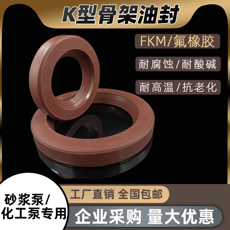 k型氟胶骨架油封砂浆泵污水泵化工泵55*80/45*70*12耐腐蚀密封圈