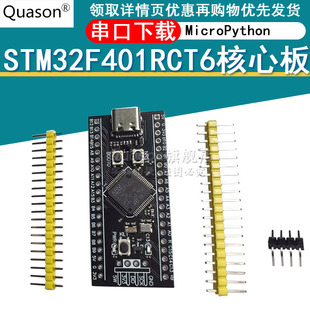 开发板MicroPython 系统板 STM32F401RCT6 STM32F401CCU6核心板