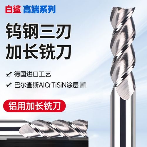 加长铣刀铝用120/200/250L硬质合金长刃钨钢4/6/10/12/14/16/20mm