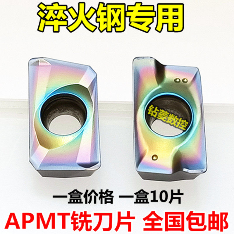 数控铣刀片APMT1604M2淬火钢合金刀头1135XM钨钢铣床刀片R0.8刀粒