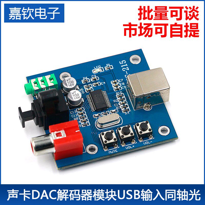 PCM2704USB声卡DAC解码器模块USB输入同轴光纤HIFI声卡解码器发烧