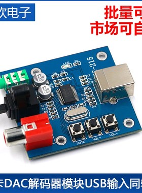 PCM2704USB声卡DAC解码器模块USB输入同轴光纤HIFI声卡解码器发烧