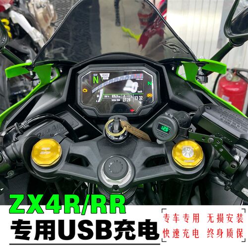 适用川崎ZX4R USB充电ZX4RR改装快充电压显示终身质保防水保护
