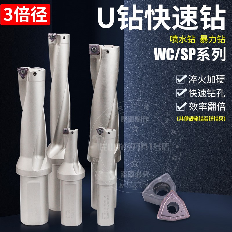 U钻暴力钻刀杆 WC车床用麻花钻SP深孔打孔平底喷水快速钻头3倍径