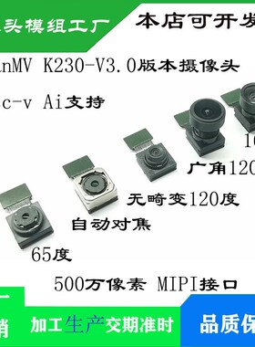 CanMV K230摄像头 500万像素 MIPI接口 AI人工智能 支持V3.0 版本