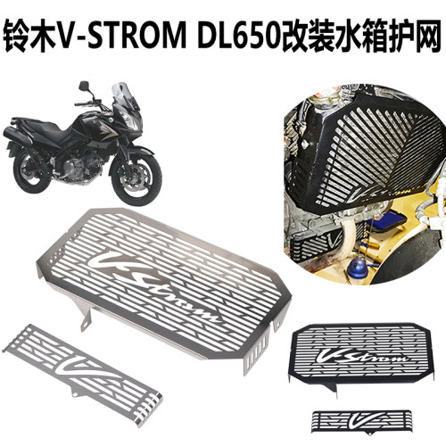适用铃木V-STROM DL650 04-10 机车改装水箱网护网散热网床包