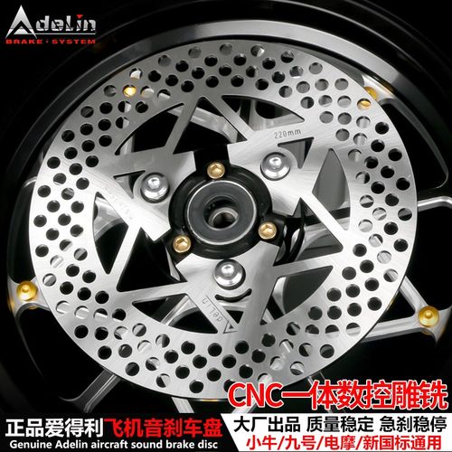 爱得利刹车盘九号M395机械师MZNZ小牛N1S/NXT极核AE4/5飞机声碟盘