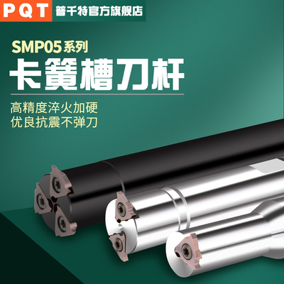 PQT加工中心浅沟槽铣刀杆SMP05内孔卡簧槽铣刀盘内环形T型槽TGF32
