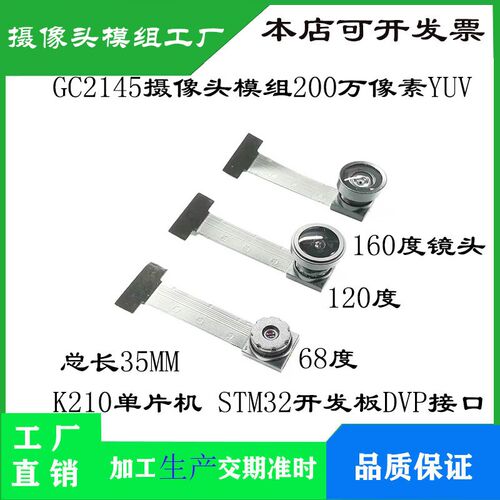 GC2145摄像头 200万像素YUV K210单片机 STM32开发板DVP接口35MM