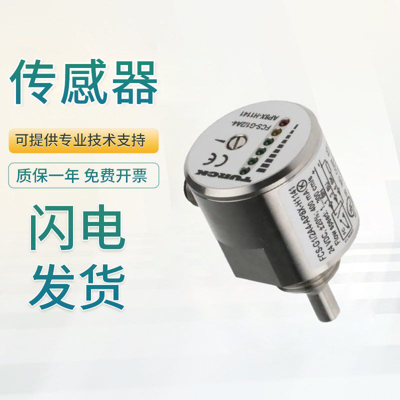 原装图尔克液体介质浸入式传感器FCS-FCT-G1/2A4-AP8X-H1141-VRX