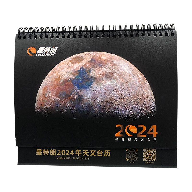 星特朗天文望远镜2024年爱牧夫精品新年星象台历龙年办公室日历年