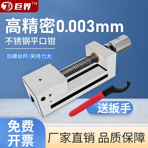 巨界高精密手动平口钳QGG磨床机用小型台钳直角台虎钳夹具23456寸