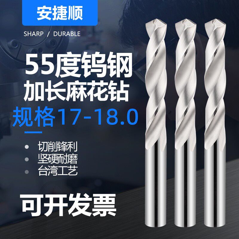 铝用合金钨钢钻头17.1 17.2 17.3 17.4 17.5 17.6 17.7 17.8 17.9