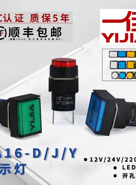 一佳LA16-D/Y/J/F圆形LED灯正方形指示灯长方形电源信号灯2脚16mm