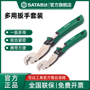 世达多用扳手套装活动扳手多规格多用大开口扳子便捷工具47215