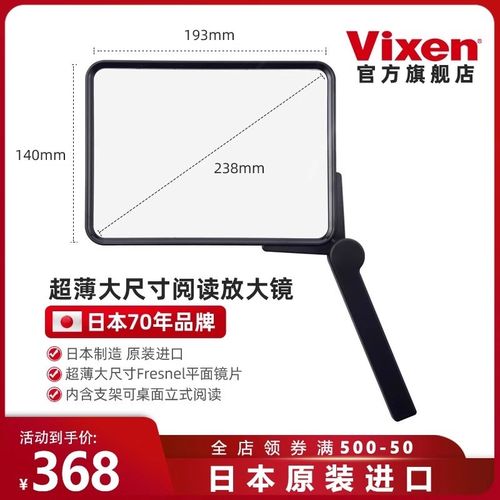 日本进口vixen超薄大尺寸手持带支架放大镜老人阅读看书高倍高清