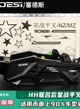 塞德斯九号雷神可调改装配件E80机械师E200P/M95C/Mz直上HH后平叉