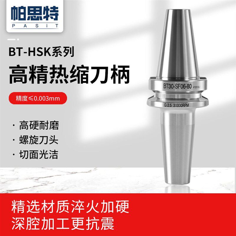 HSK63A热缩刀柄BT40BT30BT50SF热胀刀柄烧结刀柄深腔一体式不锈钢