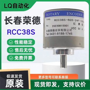 1000长春荣德光学光电旋转编码 器R38SE40S1226FL 6G5 RCC38S