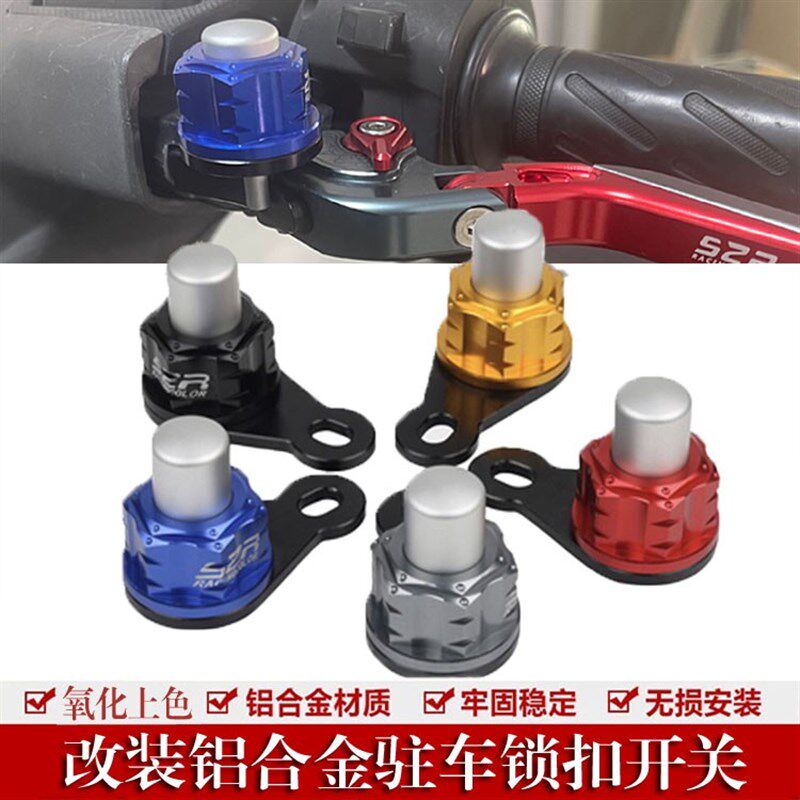 适用于川崎异兽650 Z900改装驻车开关按钮 刹车牛角驻车锁扣配件