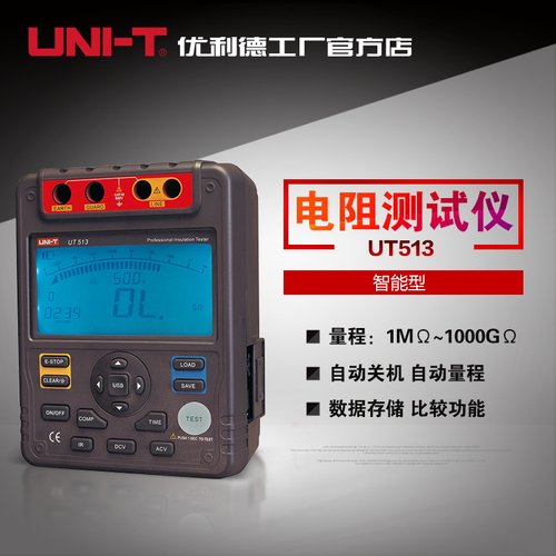 优利德UT511/UT512/UT513绝缘电阻测试仪数字兆欧表5KV数字摇表