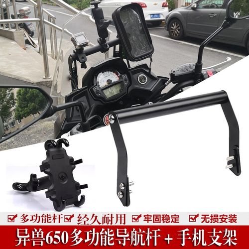 适用川崎异兽650versys650 15-22改装加装导航支架手机导航杆配件