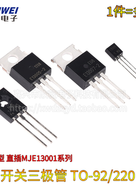 MJE13001/13003/13005A/13007 功率开关三极管 直插封装TO-92/220