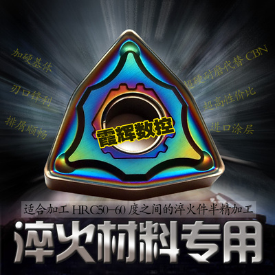 淬火件半精车专用刀片WNMG080408-MA/WNMG080404-HQ淬火钢 镀铬棒