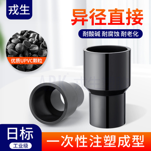 日标UPVC大小头变径内插直UPVC塑料给水排水管异径接头配件大全