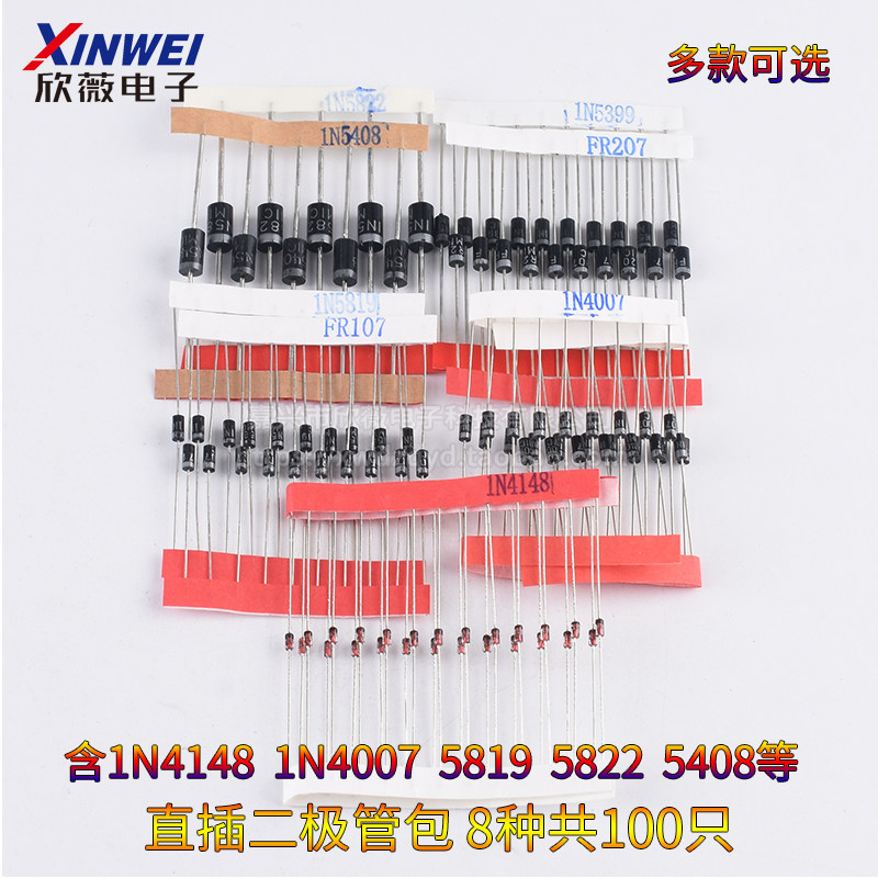 常用二极管元件包,8种共100只,含1N4148 1N4007 5819 5822 5408等
