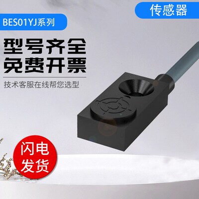 巴鲁夫型BES01YJ/BES01YE电感式传感器接近开关 国产 质保一年