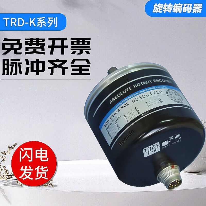 光洋型单圈绝对值旋转编码器TRD-K180-YS 360-YC2 1024质保1年