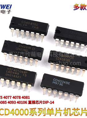 CD4075 4077 4078 4081 4082 4085 4093 4098 40106芯片DIP14直插