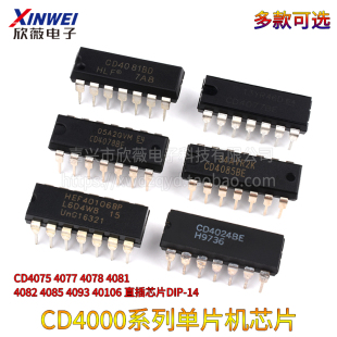 CD4075 4077 4078 4081 4082 4085 4093 4098 40106芯片DIP14直插