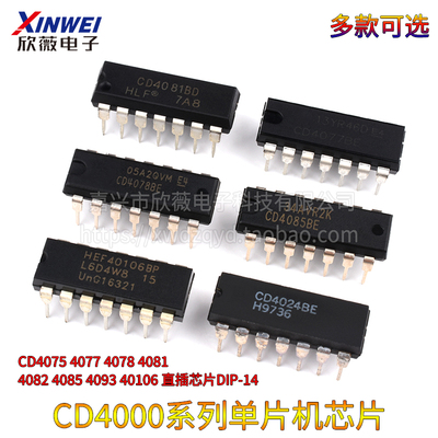 CD4075 4077 4078 4081 4082 4085 4093 4098 40106芯片DIP14直插