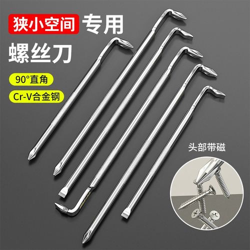L型螺丝刀十字一字弯头拐角 带强磁加长6角7字z型直角梅花内六角