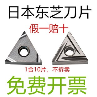 NS9530 160404 日本东芝TNGG160402R 160408 NS530