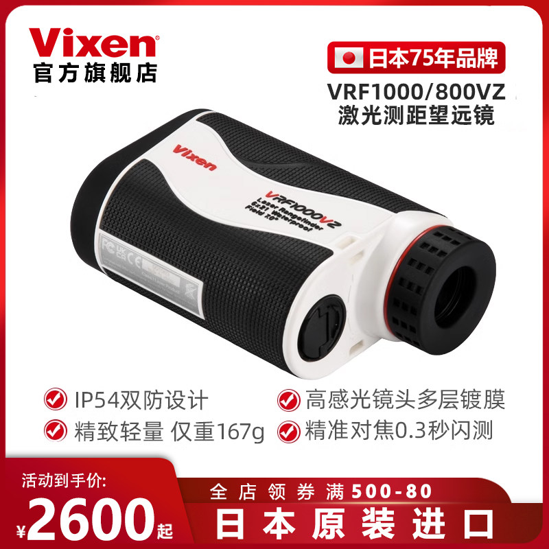 vixen日本进口激光测距仪望远镜手持距离测量电子尺室外高尔夫