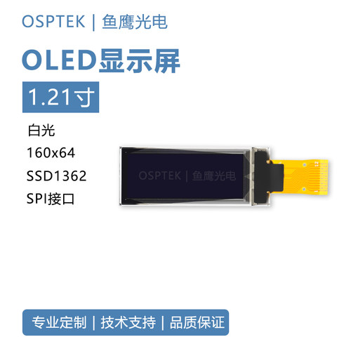 鱼鹰光电 1.21寸OLED屏 160*64白光 驱动SSD1362 焊接12PIN