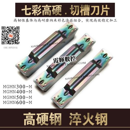 硬数控切刀片车床割刀头MGMN300-M/400-M淬火钢 七彩切槽刀刀粒